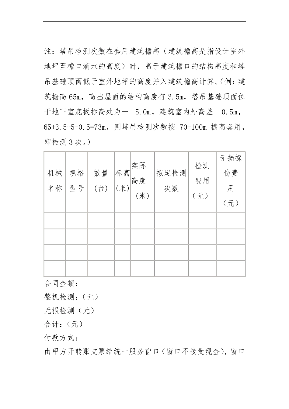 建筑起重机械安全检测委托合同示范文本_第3页