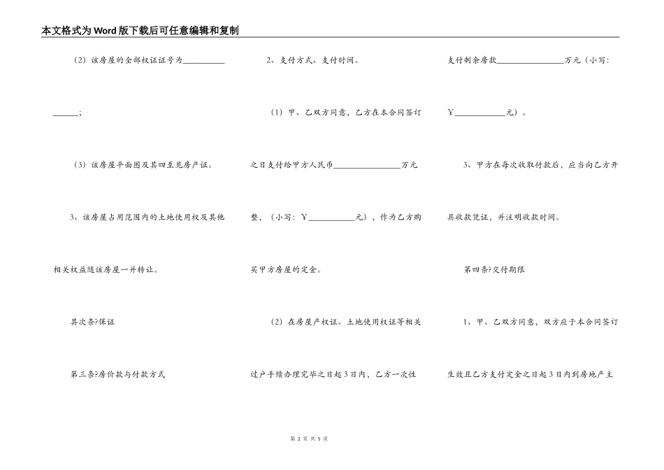 房地产买卖合同格式2021正式版样式_第2页
