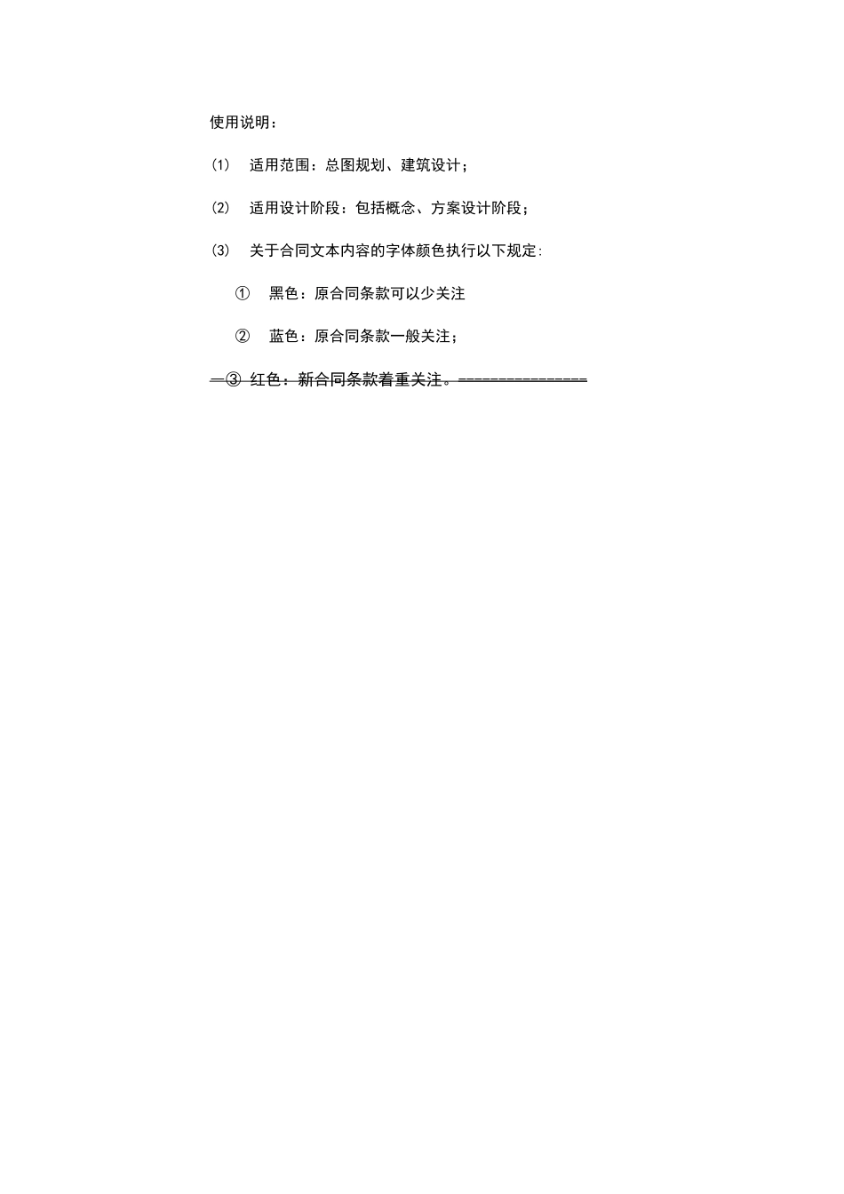 龙湖建筑设计合同范本_第1页