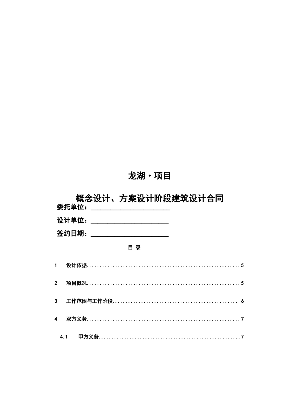 龙湖建筑设计合同范本_第2页
