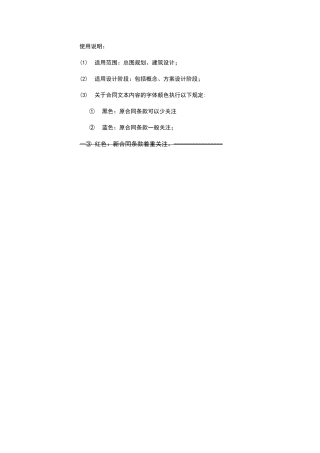 龙湖建筑设计合同范本