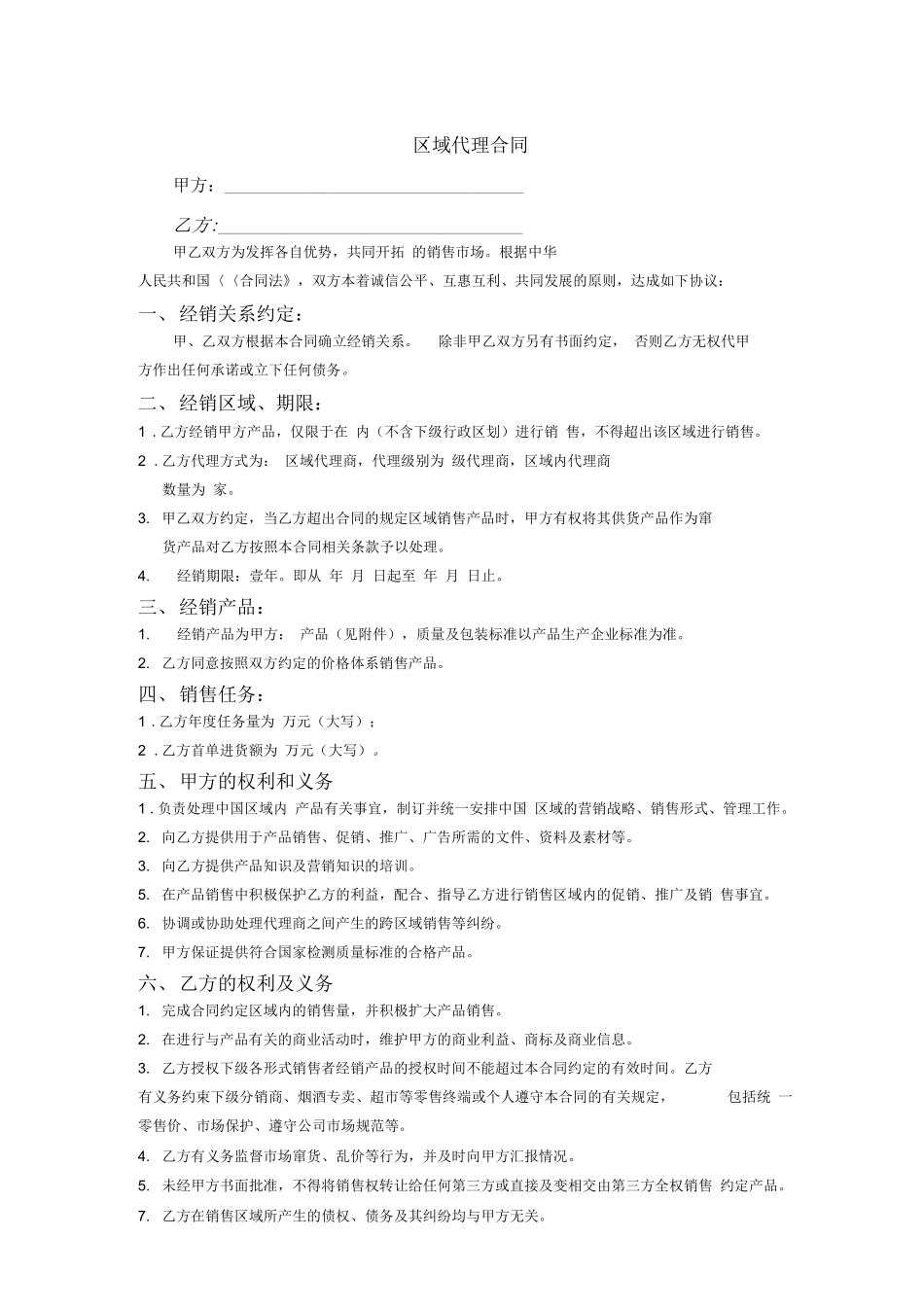 互联网代理商合同_第1页