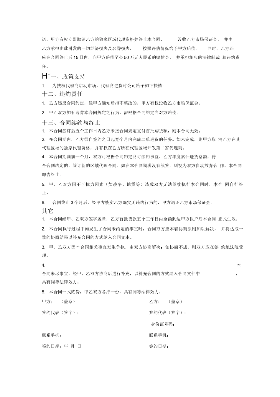 互联网代理商合同_第3页