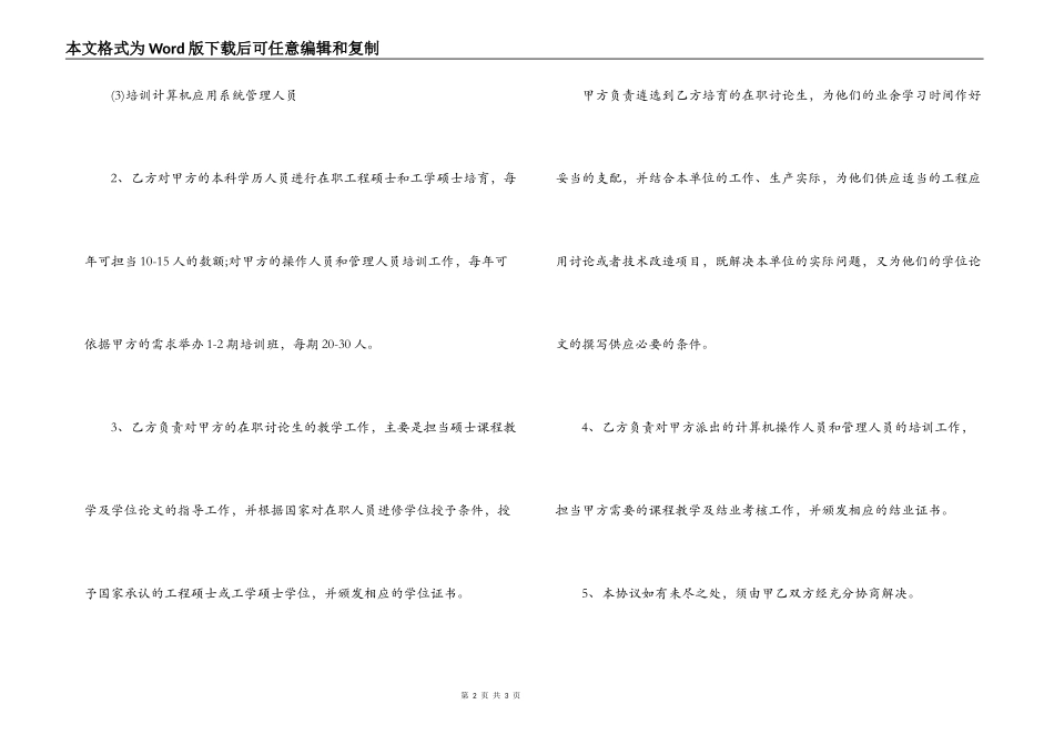人才培养劳动合同_第2页