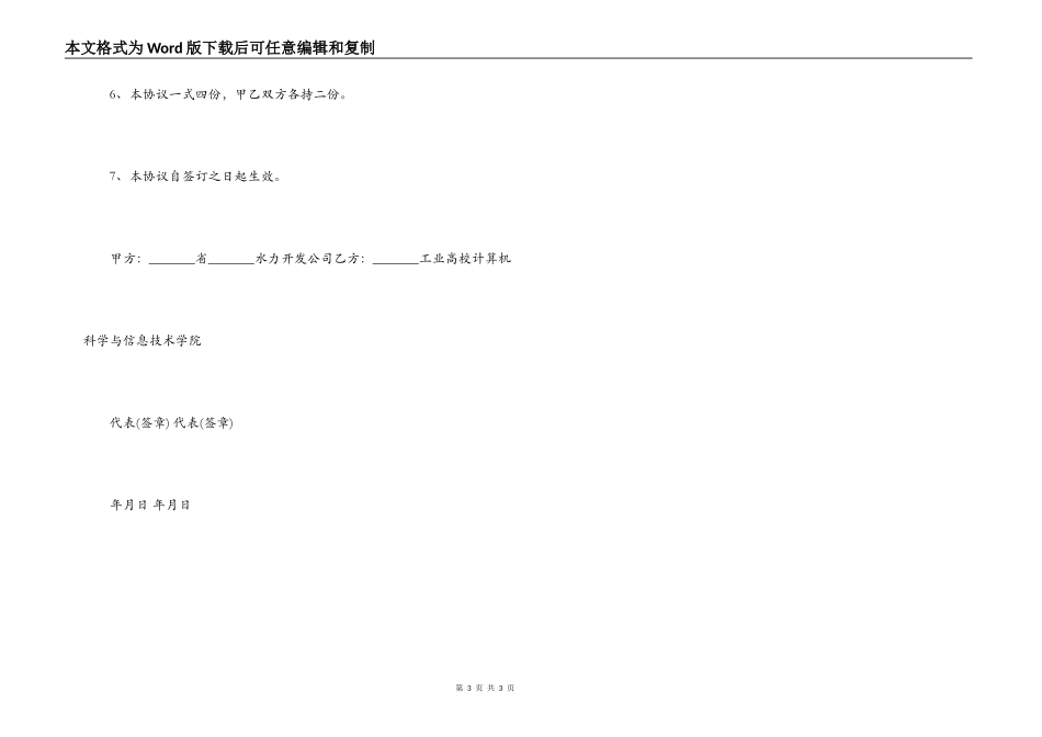 人才培养劳动合同_第3页