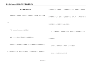 人才培养劳动合同