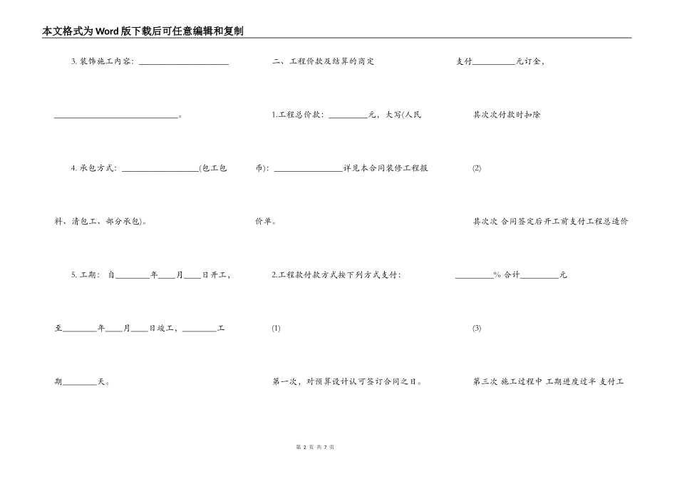 房屋装修设计合同标准标准范本_第2页