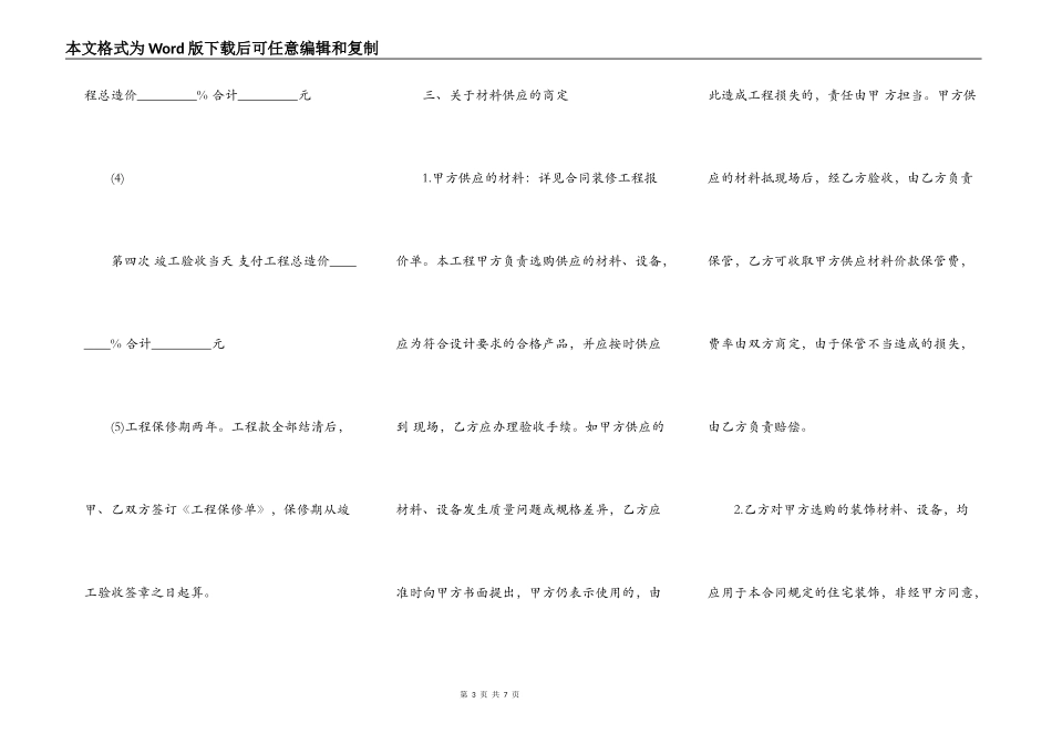 房屋装修设计合同标准标准范本_第3页