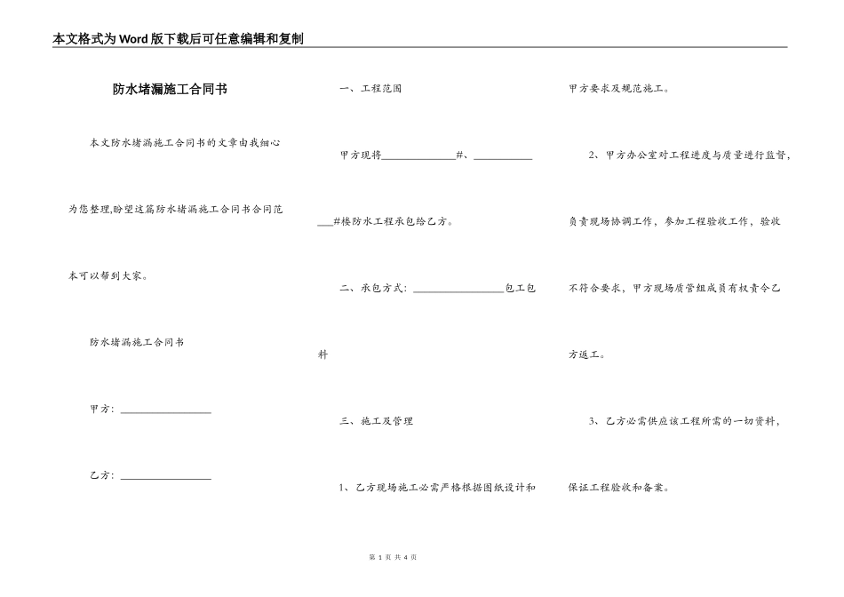 防水堵漏施工合同书_第1页