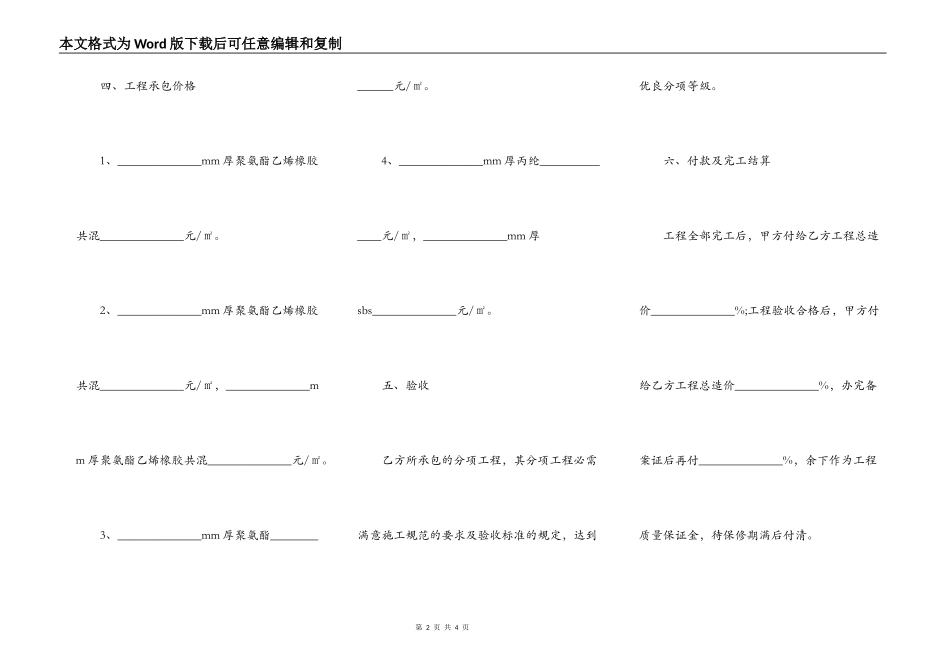 防水堵漏施工合同书_第2页