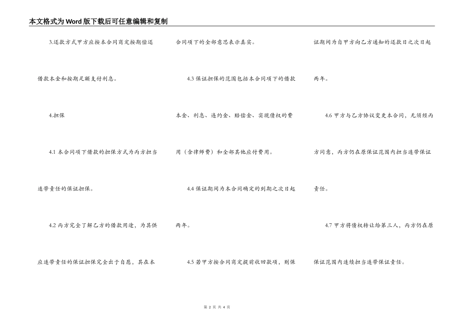 保证担保热门合同_第2页