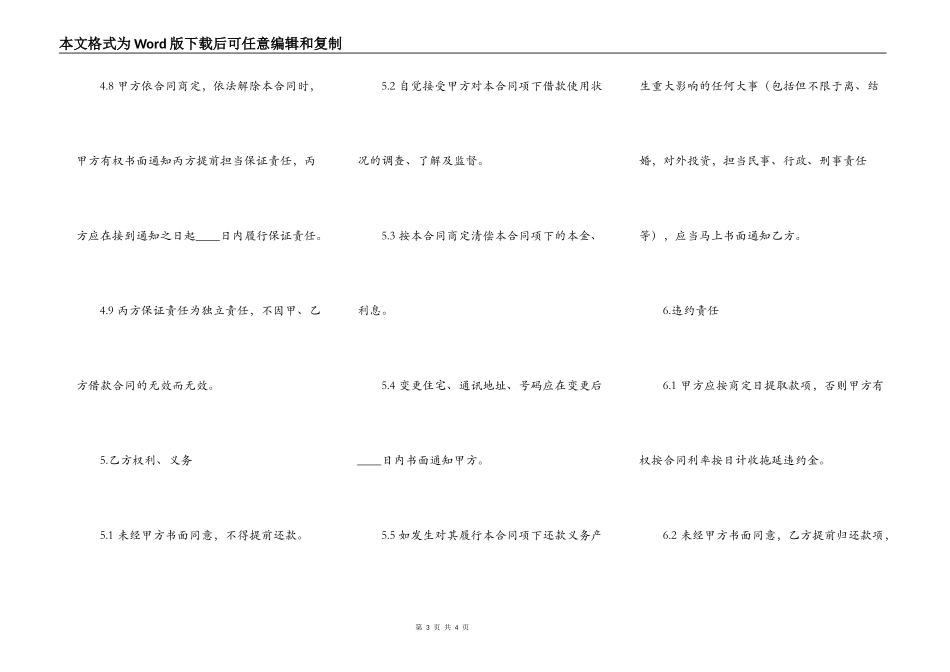 保证担保热门合同_第3页