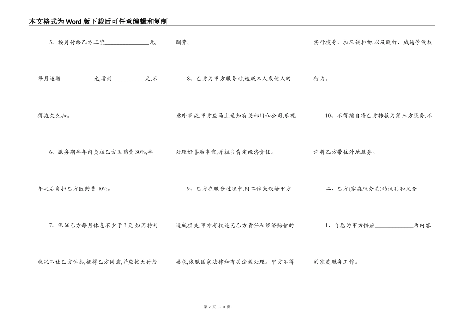 两方担保合同范本_第2页