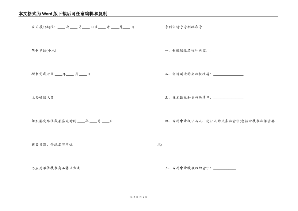 专利申请权转让知识产权合同范本_第2页
