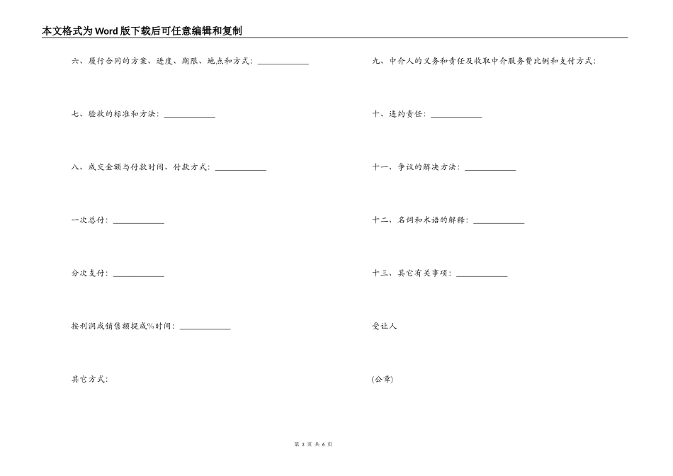 专利申请权转让知识产权合同范本_第3页