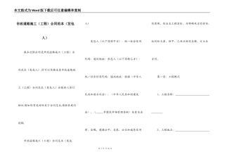 市政道路施工合同范本（发包人）