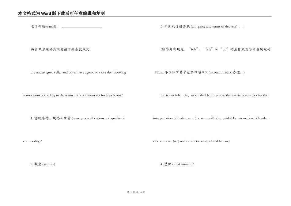 货物出口合同范本3篇_第2页