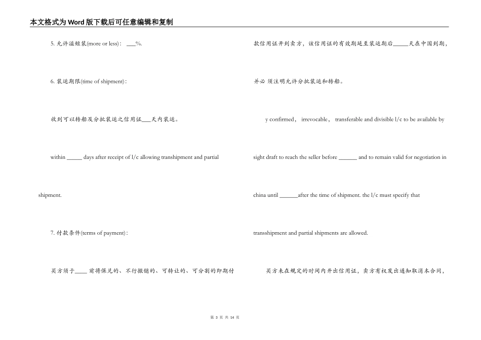 货物出口合同范本3篇_第3页