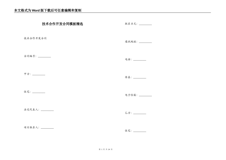 技术合作开发合同模板精选_第1页