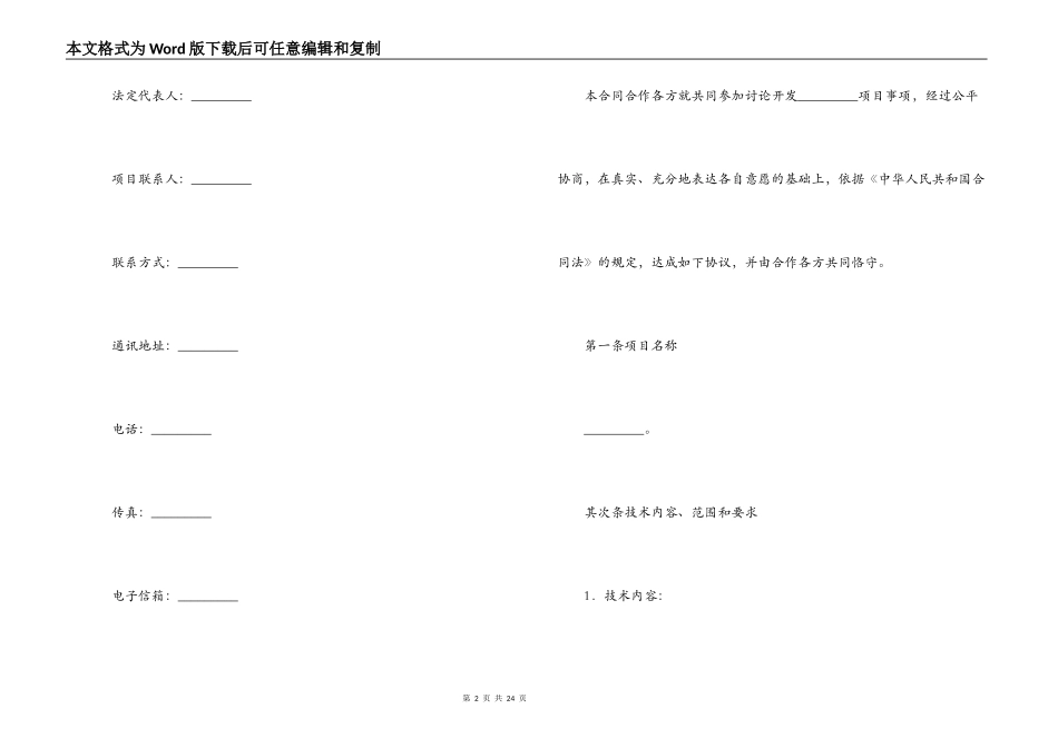 技术合作开发合同模板精选_第2页