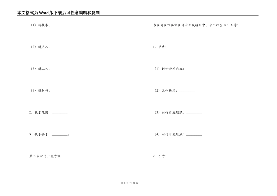 技术合作开发合同模板精选_第3页