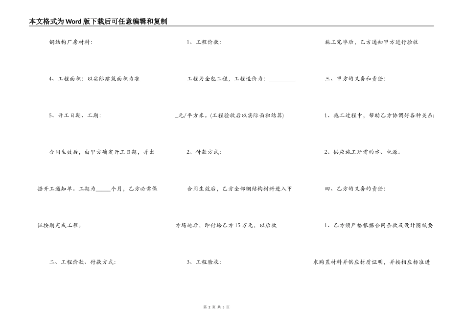 拆迁房屋建设合同范本_第2页