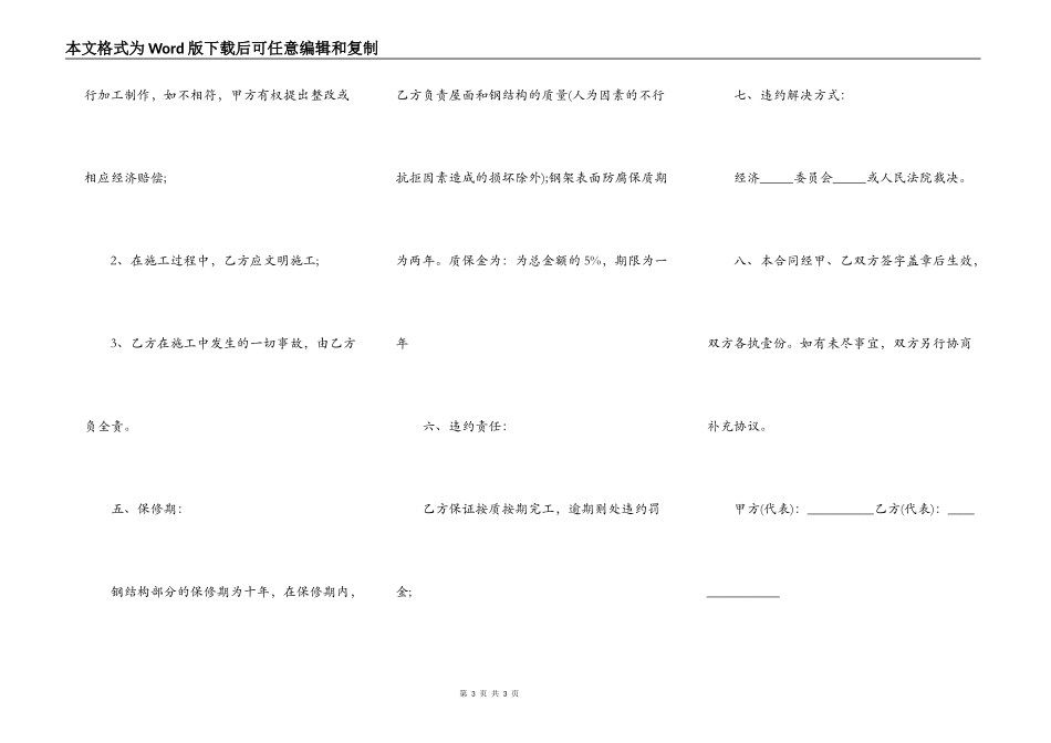 拆迁房屋建设合同范本_第3页