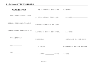 拆迁房屋建设合同范本
