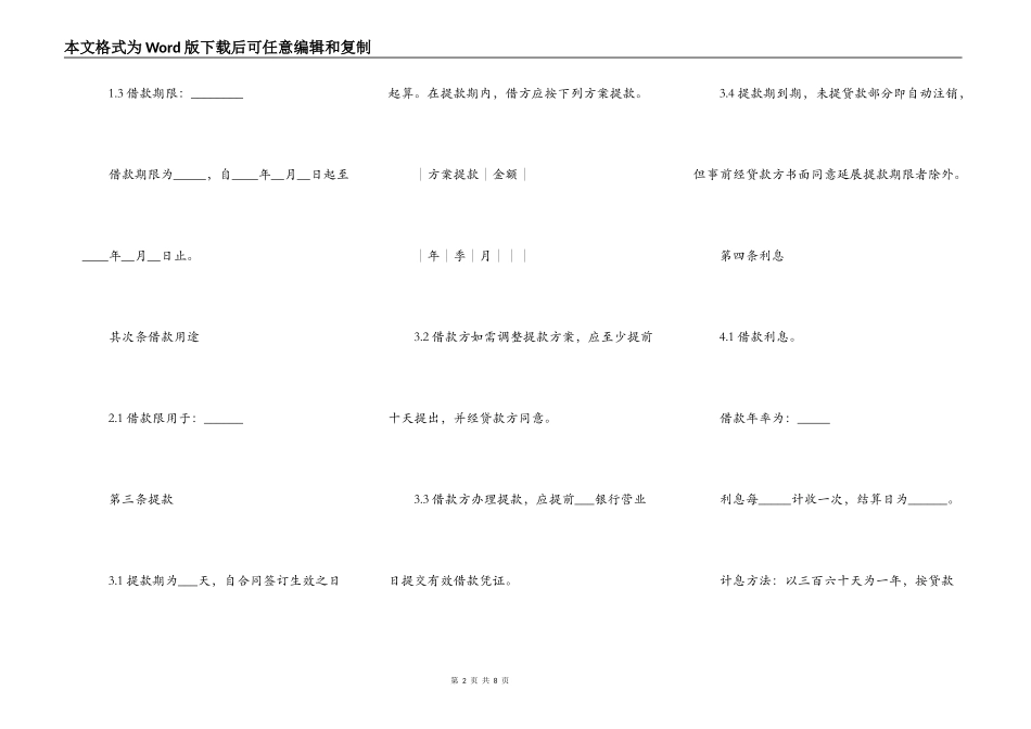 外汇借款合同(样式三)_第2页