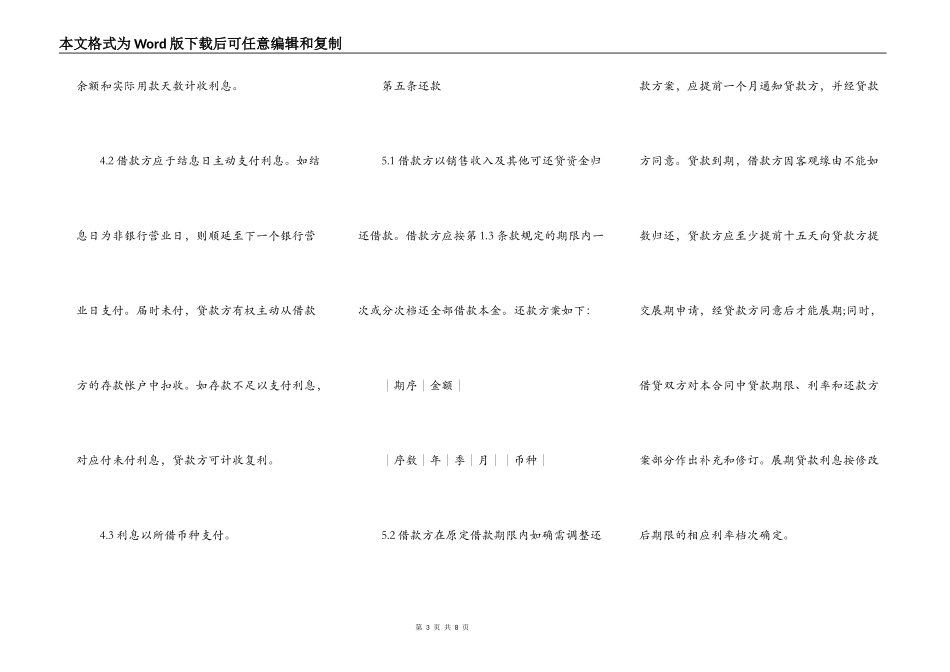 外汇借款合同(样式三)_第3页