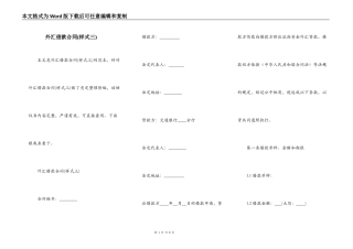 外汇借款合同(样式三)