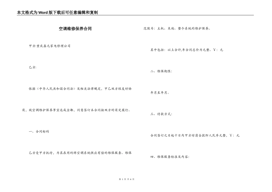 空调维修保养合同_第1页