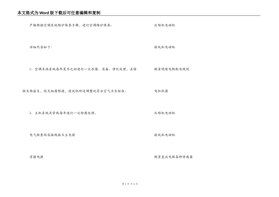 空调维修保养合同_第2页