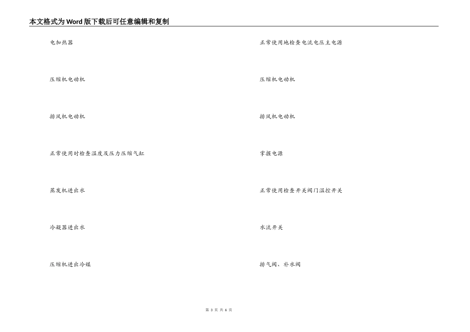 空调维修保养合同_第3页