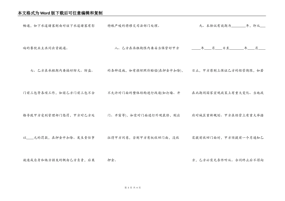 番禺区出租房合同样本最新_第3页