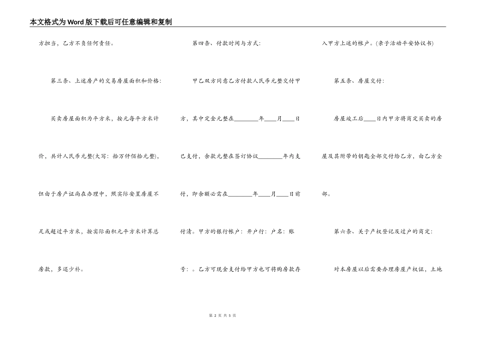 安置房购买合同通用版_第2页