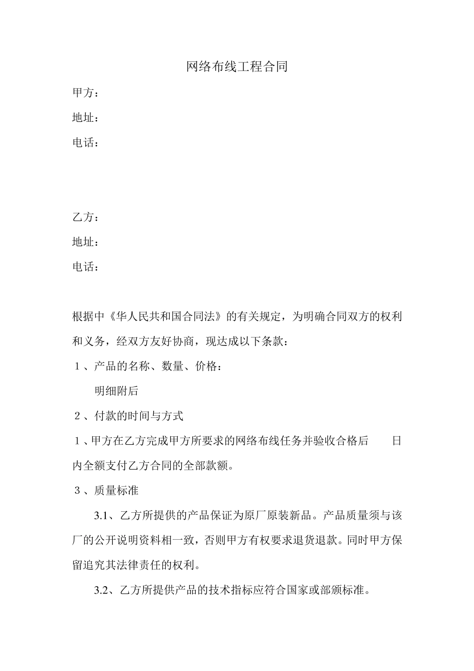 网络布线工程合同_第1页
