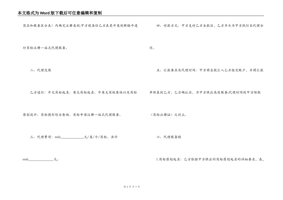 商标注册一站式代理合同范本_第2页