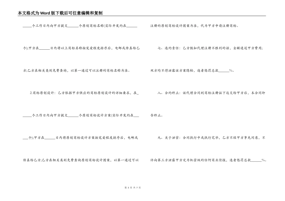 商标注册一站式代理合同范本_第3页