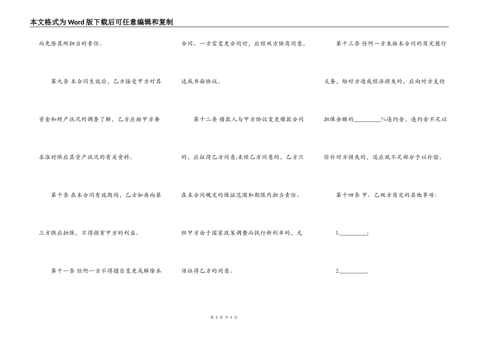 标准版借款合同书范本_第3页