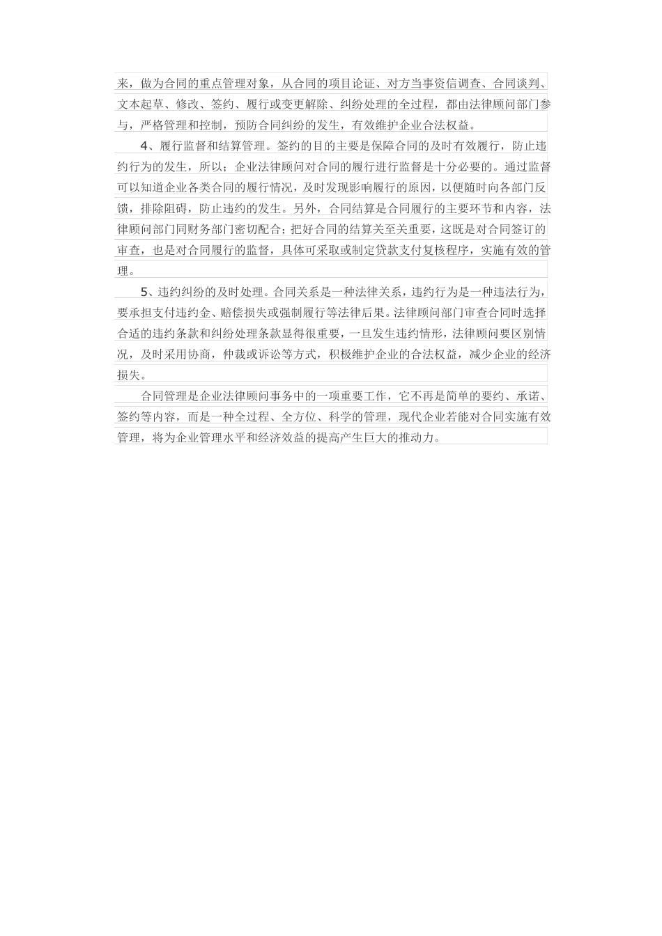 合同管理的内容及意义_第2页