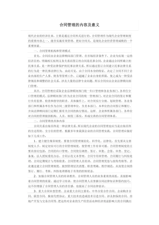合同管理的内容及意义
