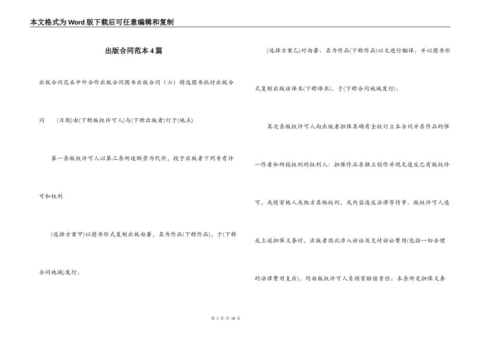 出版合同范本4篇_第1页