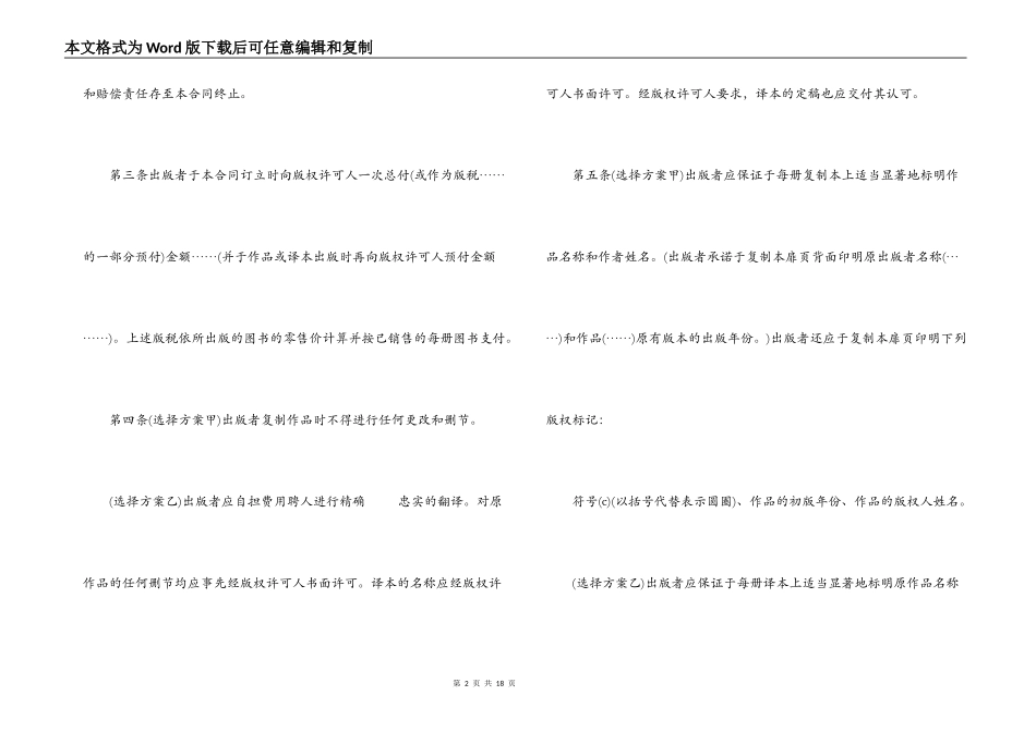 出版合同范本4篇_第2页