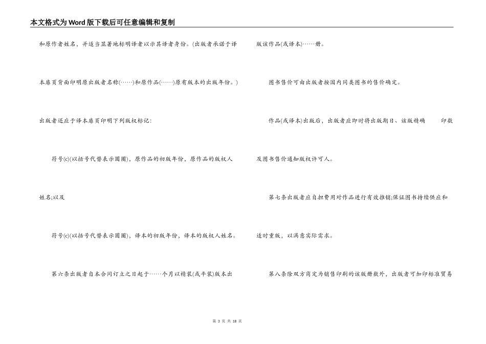 出版合同范本4篇_第3页