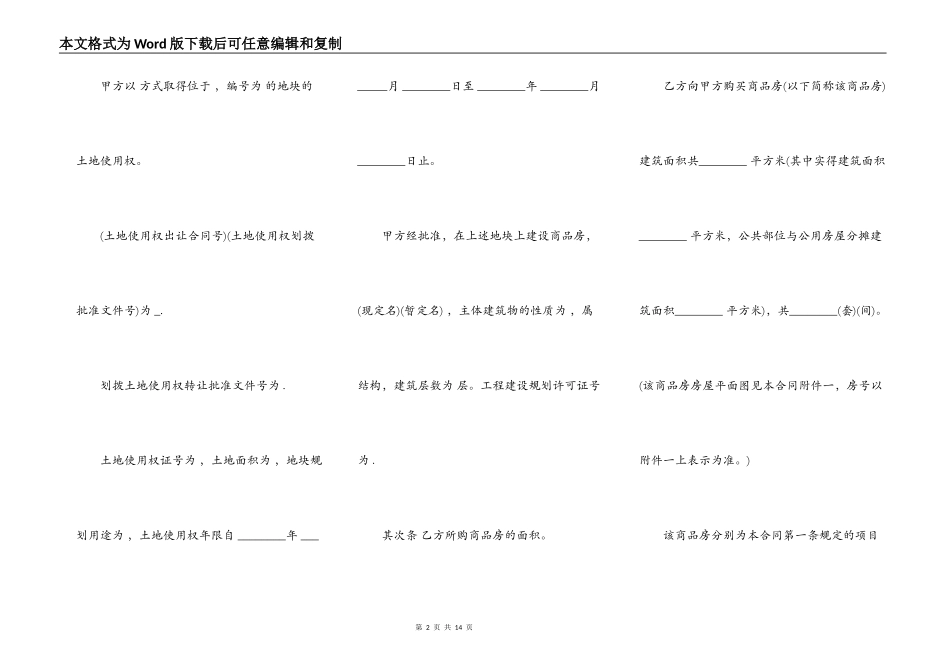 商品房购销合同样本通用版_第2页