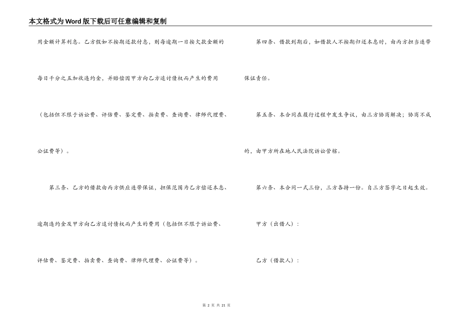 精选担保合同范文汇编五篇_第2页