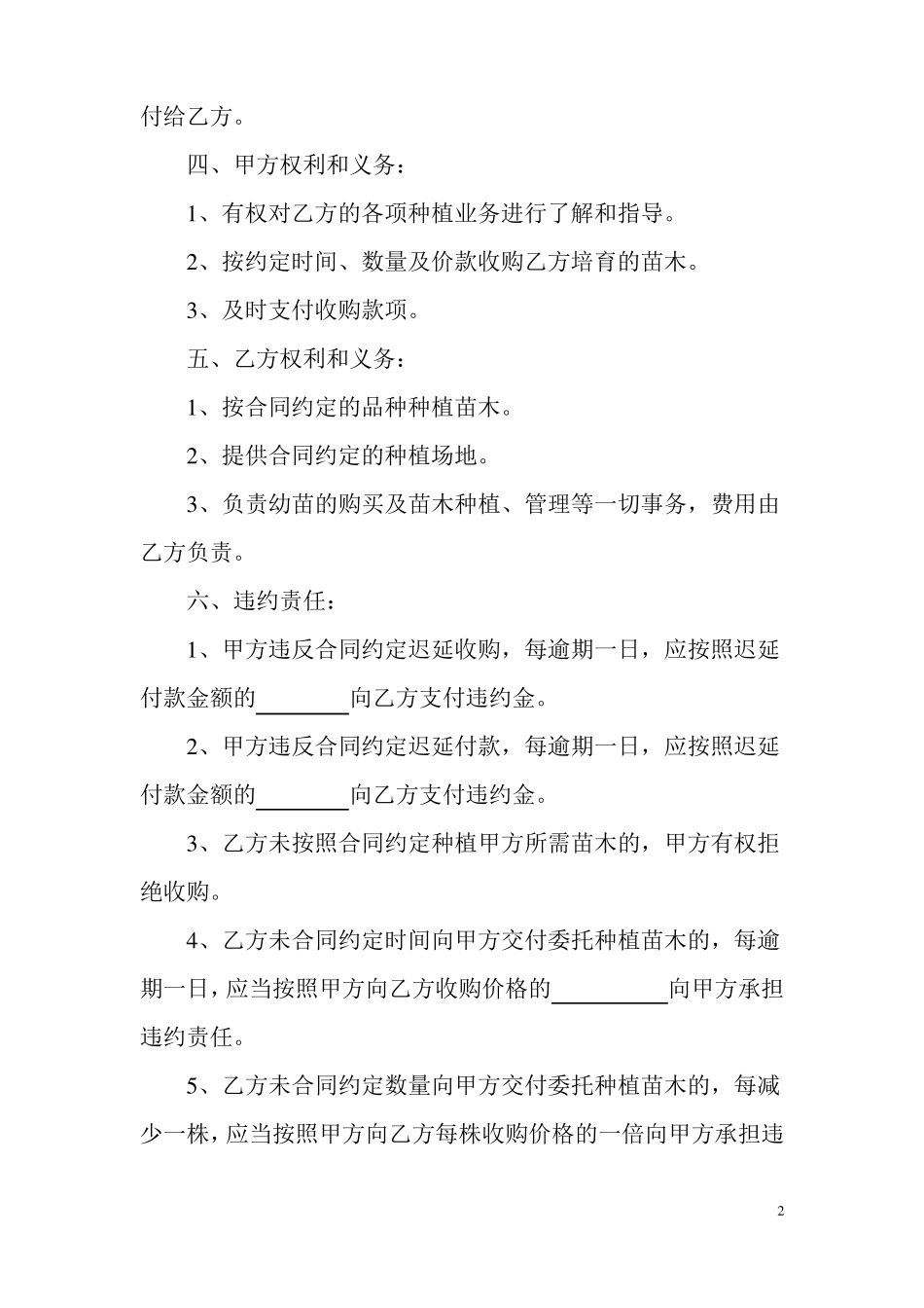 委托育苗合同书_第2页