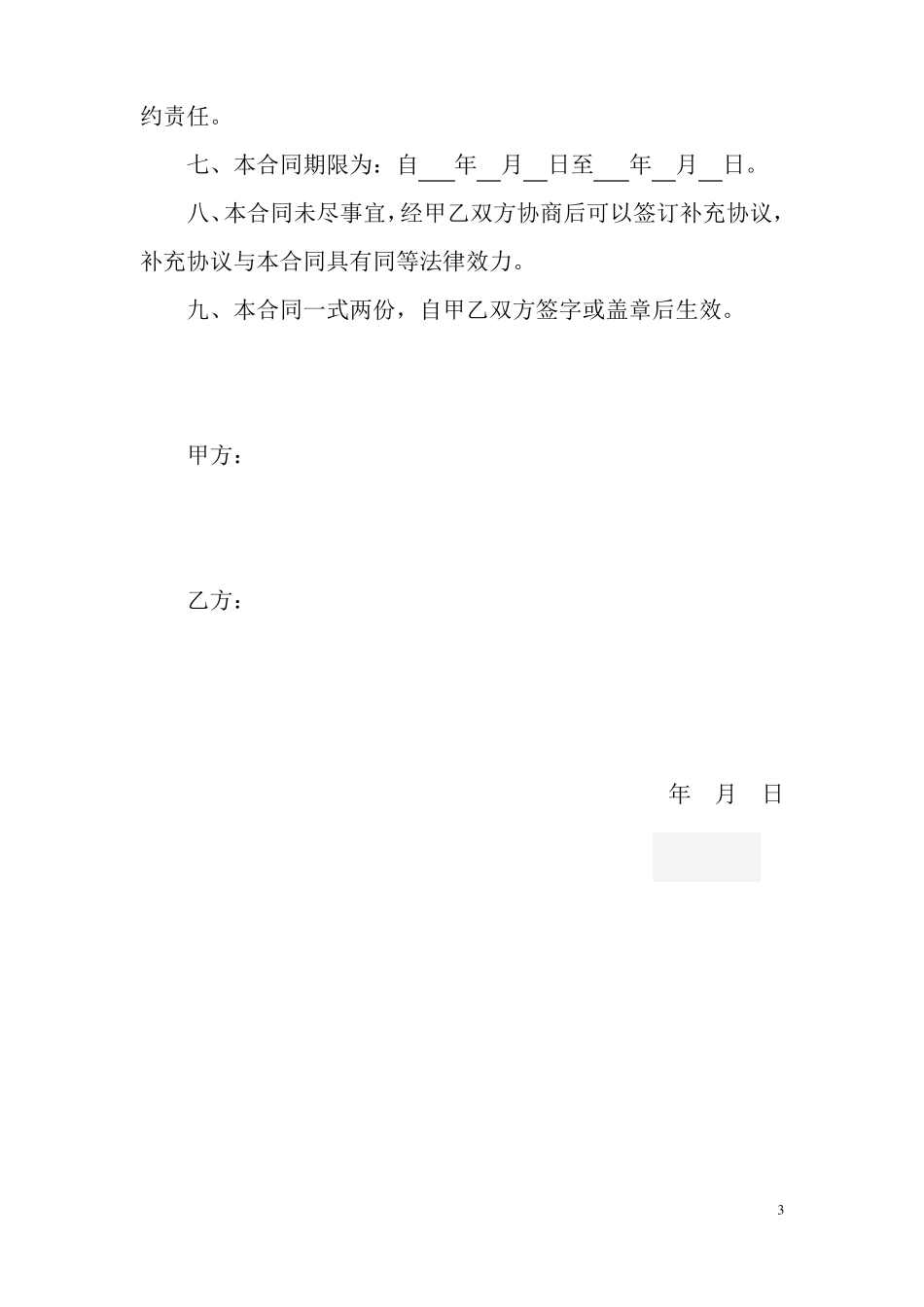 委托育苗合同书_第3页