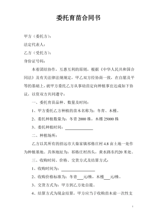 委托育苗合同书